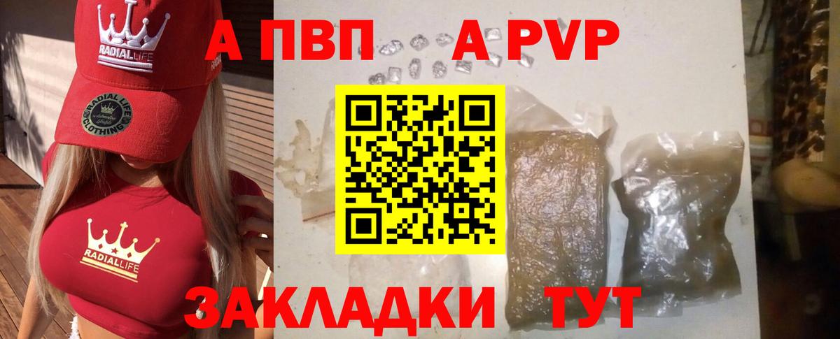 продажа наркотиков  Alpha PVP СК КРИС  A-PVP  A-PVP Соль  Вход с VPN  Самара 