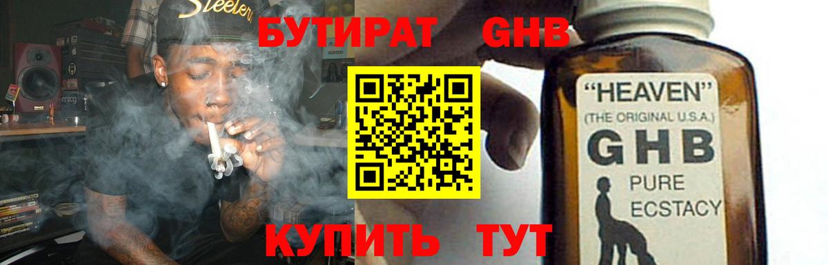 БУТИРАТ BDO Самара