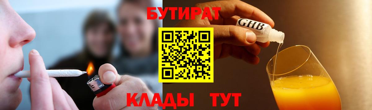 Бутират  Вход с VPN  Самара  БУТИРАТ оксана 
