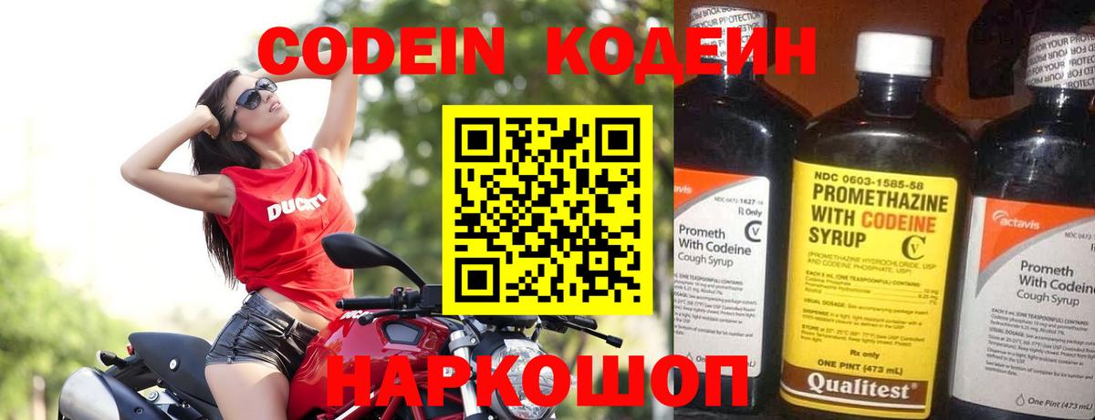 Кодеин напиток Lean (лин)  Кодеин напиток Lean (лин)  Вход с VPN  Самара 
