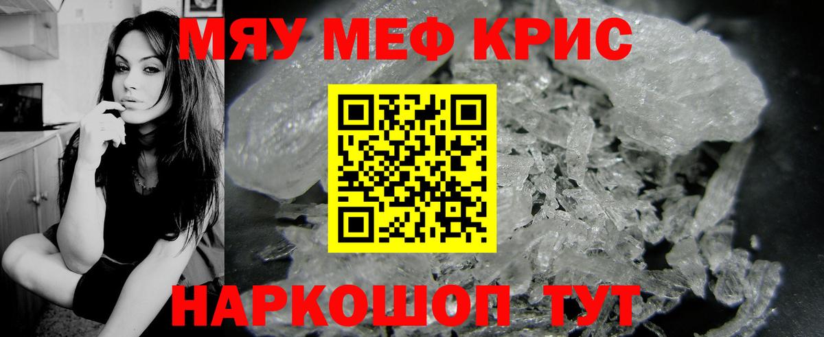 Меф кристаллы Самара